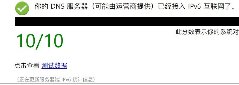 也是了却一桩心事从好久以前就想弄弄ipv6#杂谈