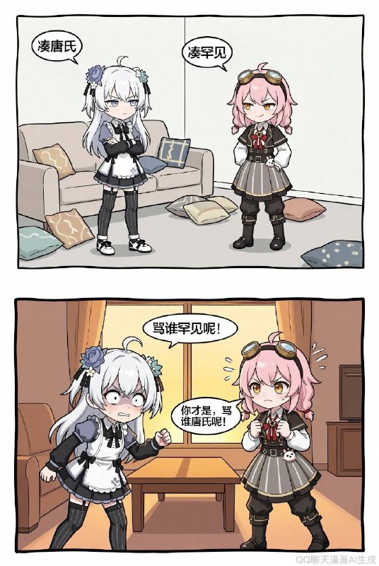 ＃QQ 秀根据聊天内容生成漫画#分享