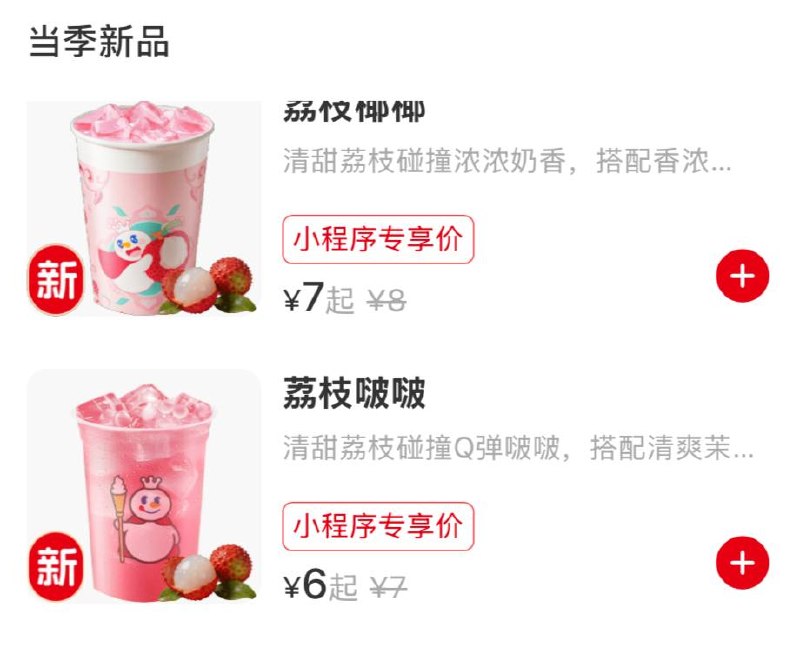 ＃荔枝，理智这俩都有浓郁的荔枝味个人喜欢啵啵然后都是中杯大小所以量不是很多对了 全糖非常甜尽量少加糖（）#日常