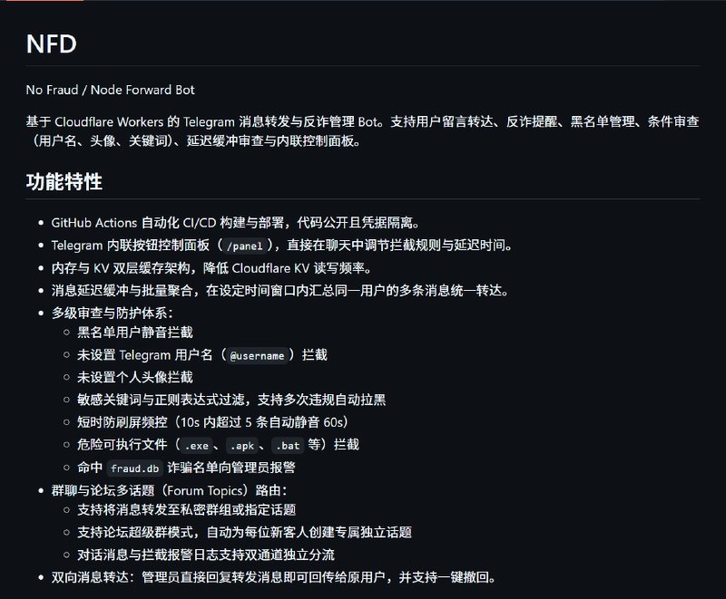 ＃项目：NFD上游没怎么更新后就自行接手加了许多拦截手段和相应的功能开源仓库#分享